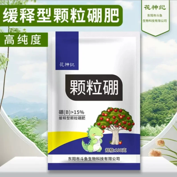 【颗粒硼缓释肥】通用农用底肥缓释肥柑橘果蔬玉米小麦大豆蔬菜