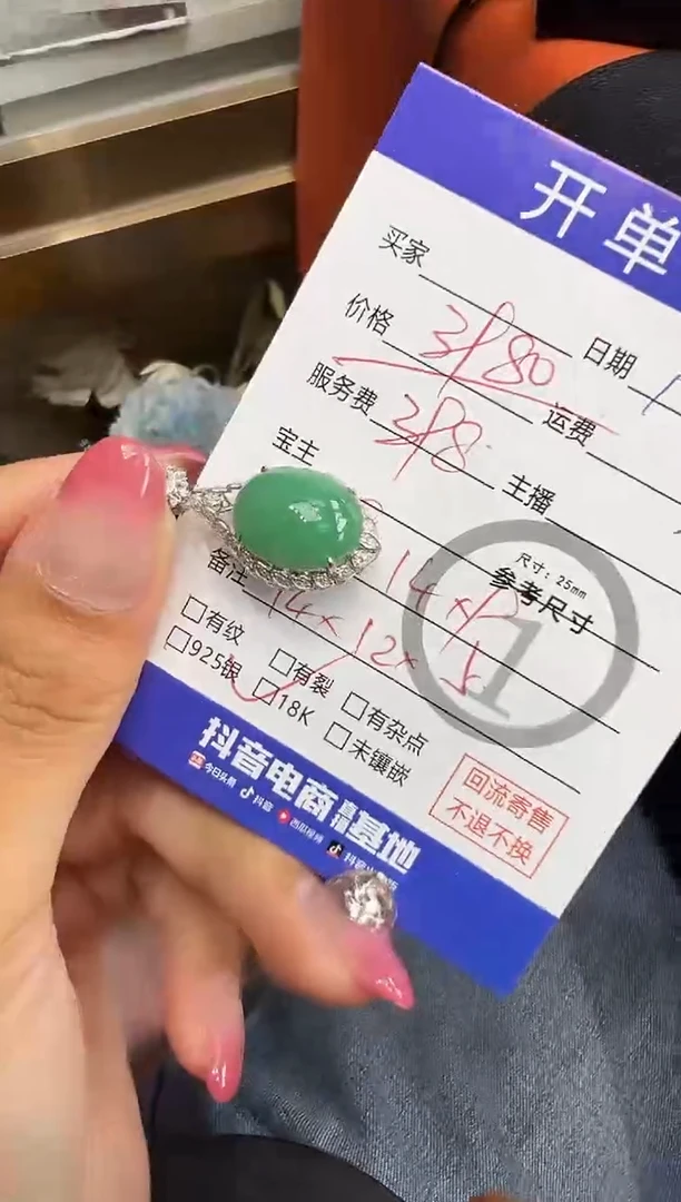 吊坠(不含链)18K金镶嵌翡翠蛋面8661