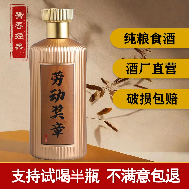 红樱黔茅台镇传统手艺酿造劳动奖章黔河坤沙酱香白酒53%Vol500