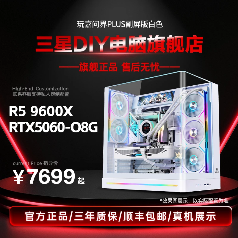 【狂欢季大促】白色海景房主机9600X/9700X//9800X3D游戏电脑电竞