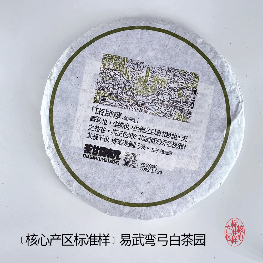 【正本古树标准样】易武弯弓白茶园-秋 普洱生茶   细腻香高柔雅风