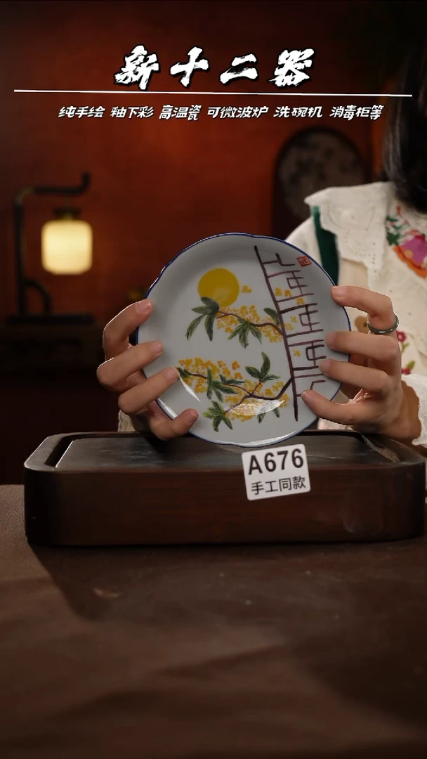 A676新十二器瓷器
