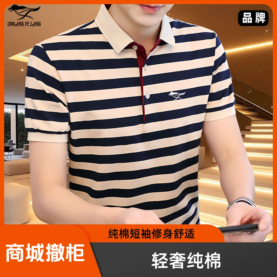【商城撤柜-抗菌抑螨】新款纯棉POLO衫男士夏季修身短袖高级翻领T恤