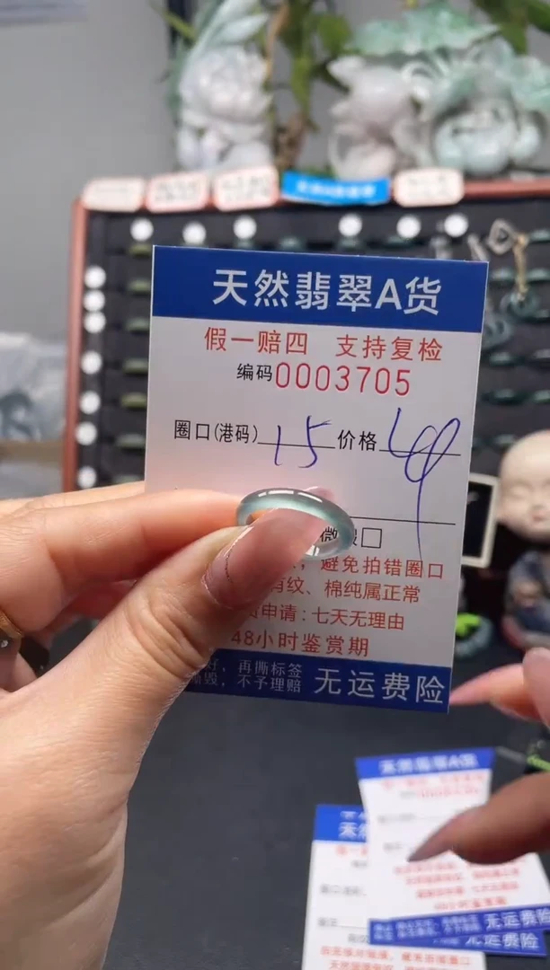 未镶嵌戒指翡翠15*3705