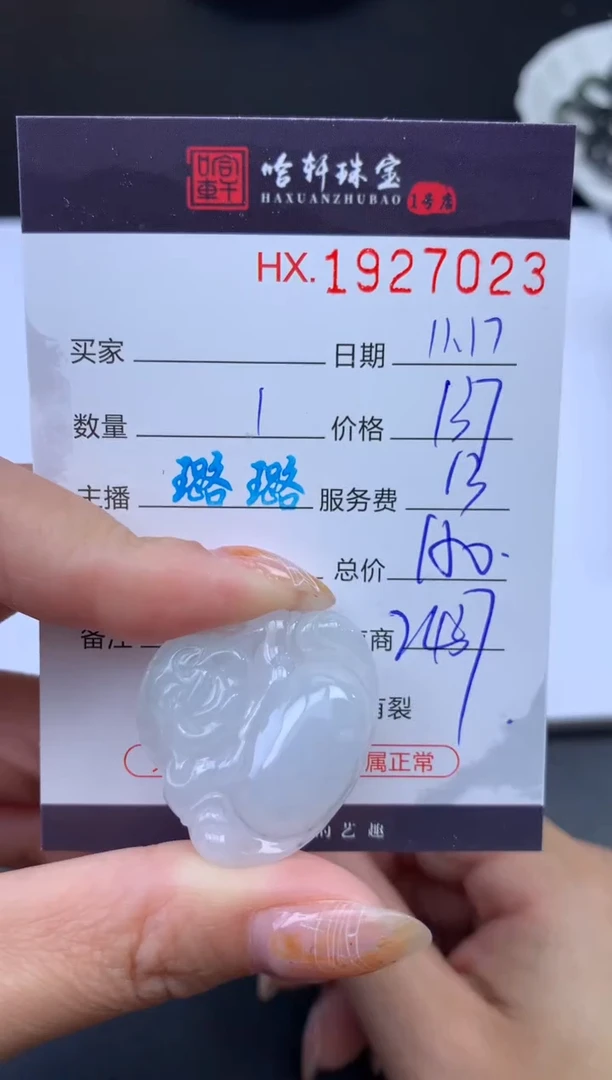 未镶嵌挂件翡翠哈轩 挂件1