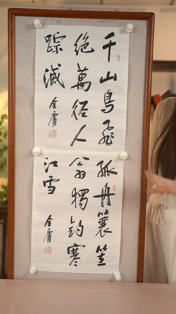 【闪购商品】书法金老师  江雪（上下）45*35 纸心