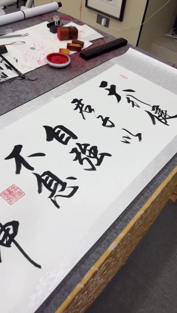 【闪购商品】书法王培军 天行健 200*55