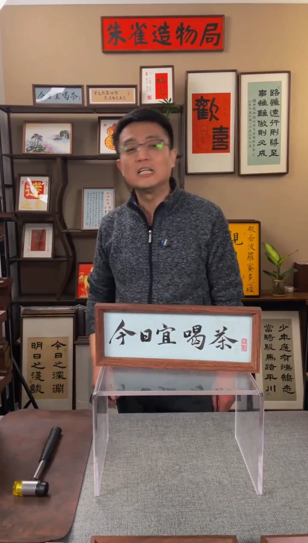 书法·***·【今日宜喝茶】原创手写手工装裱带框包邮