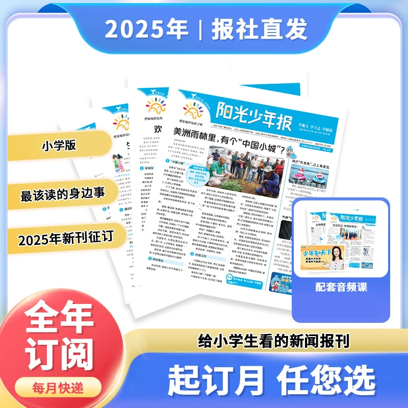 阳光少年报【单人月月投】全年订阅42份左右25年全年刊报纸