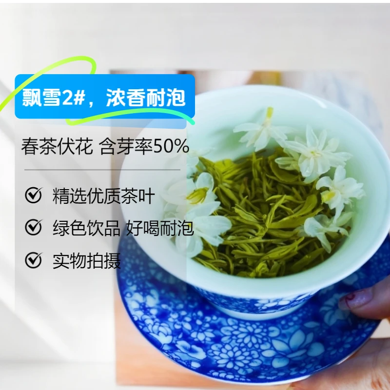雅安茉莉飘雪浓香型【崇州十六汤茶业】