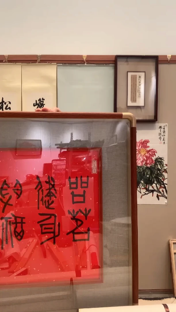 书法虎*J刘老师书法镜框一件 品茗..