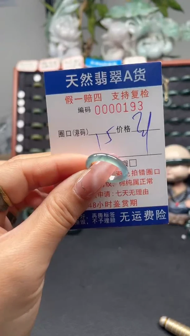 未镶嵌戒指翡翠15*0193