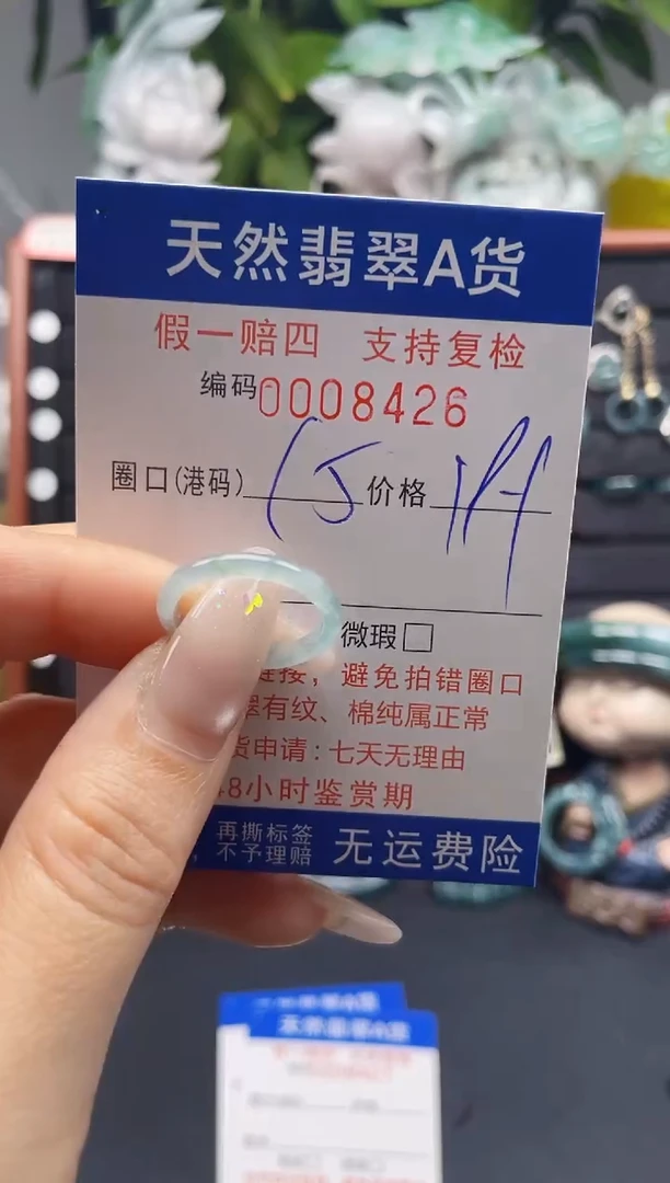 未镶嵌戒指翡翠15*8426
