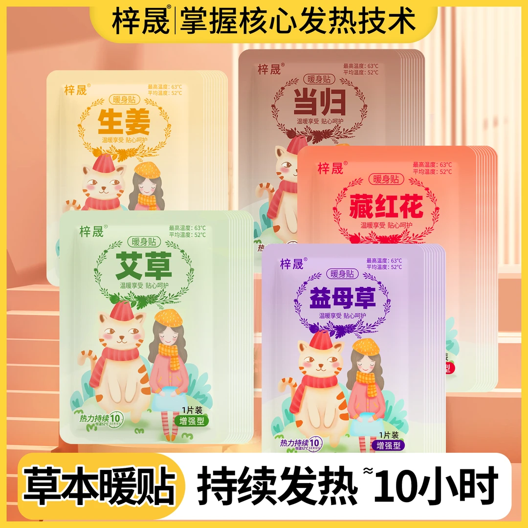 【到手40片】暖宝宝贴女生用益母草暖贴冬天自发热敷贴艾草姜暖宫贴