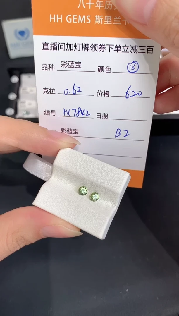 裸石彩色蓝宝石0.62CT HL7842