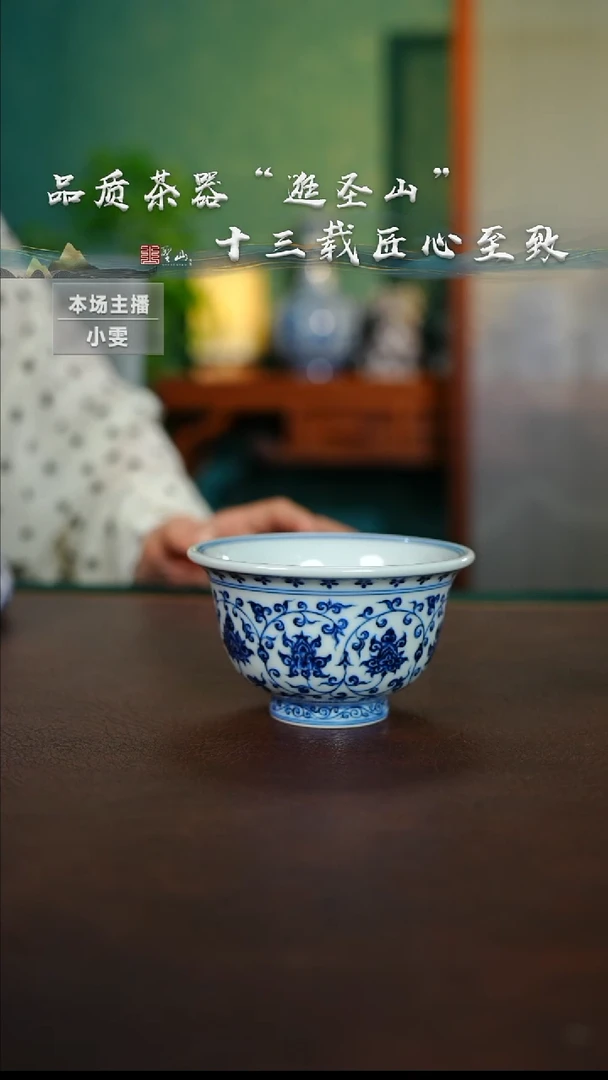 江***漫青花缠枝莲压手杯