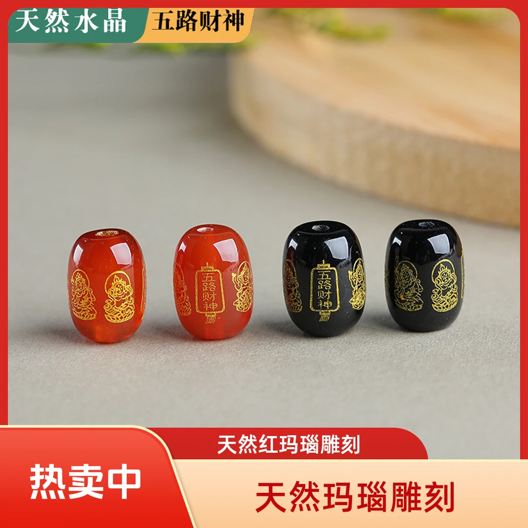 2025年原石红黑玛瑙五路财神桶珠文玩星月手链手串配件配饰