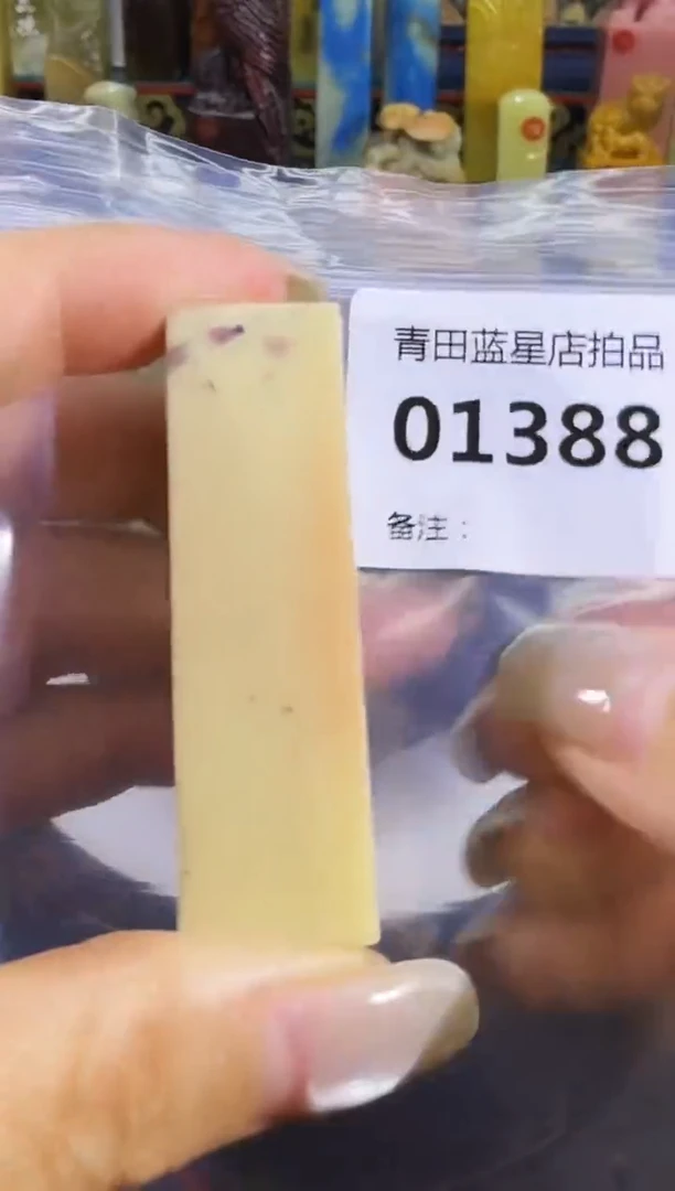 青田石青田蓝星店拍品
