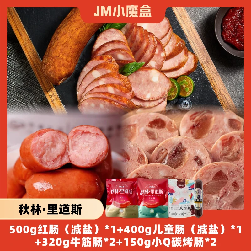 秋林.里道斯 正宗哈尔滨红肠始于1900新品组合小Q肠牛筋肠减盐肠