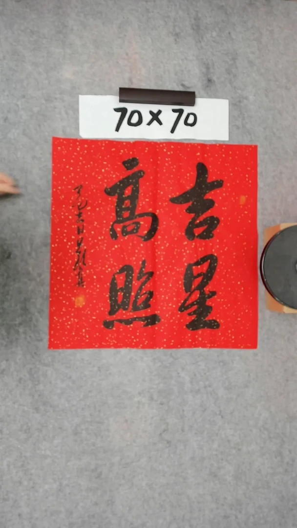 书法吕老师书法作品