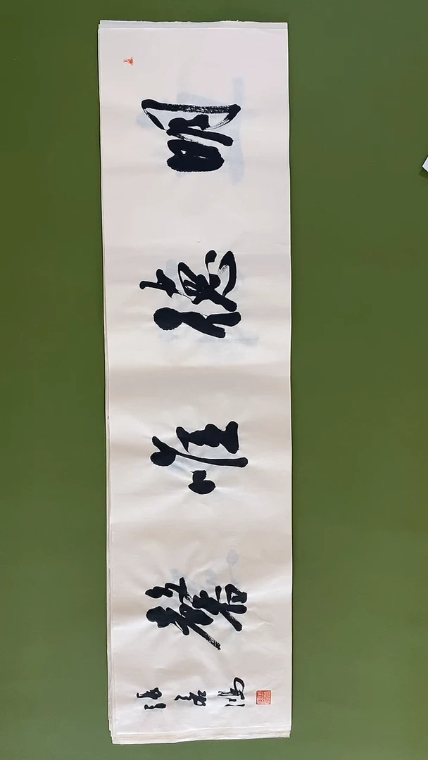 书法书法 张若鸿 尺寸95cm*25cm