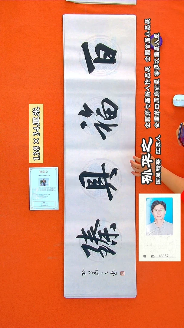 书法137孙华之书法作品