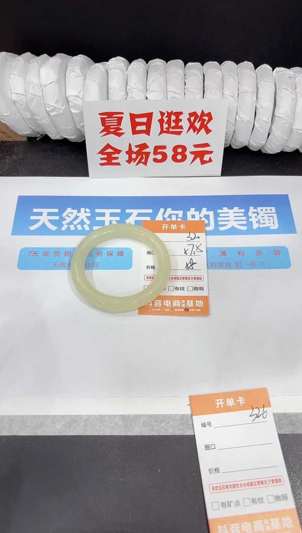 未镶嵌手镯石英质玉3230-57.5