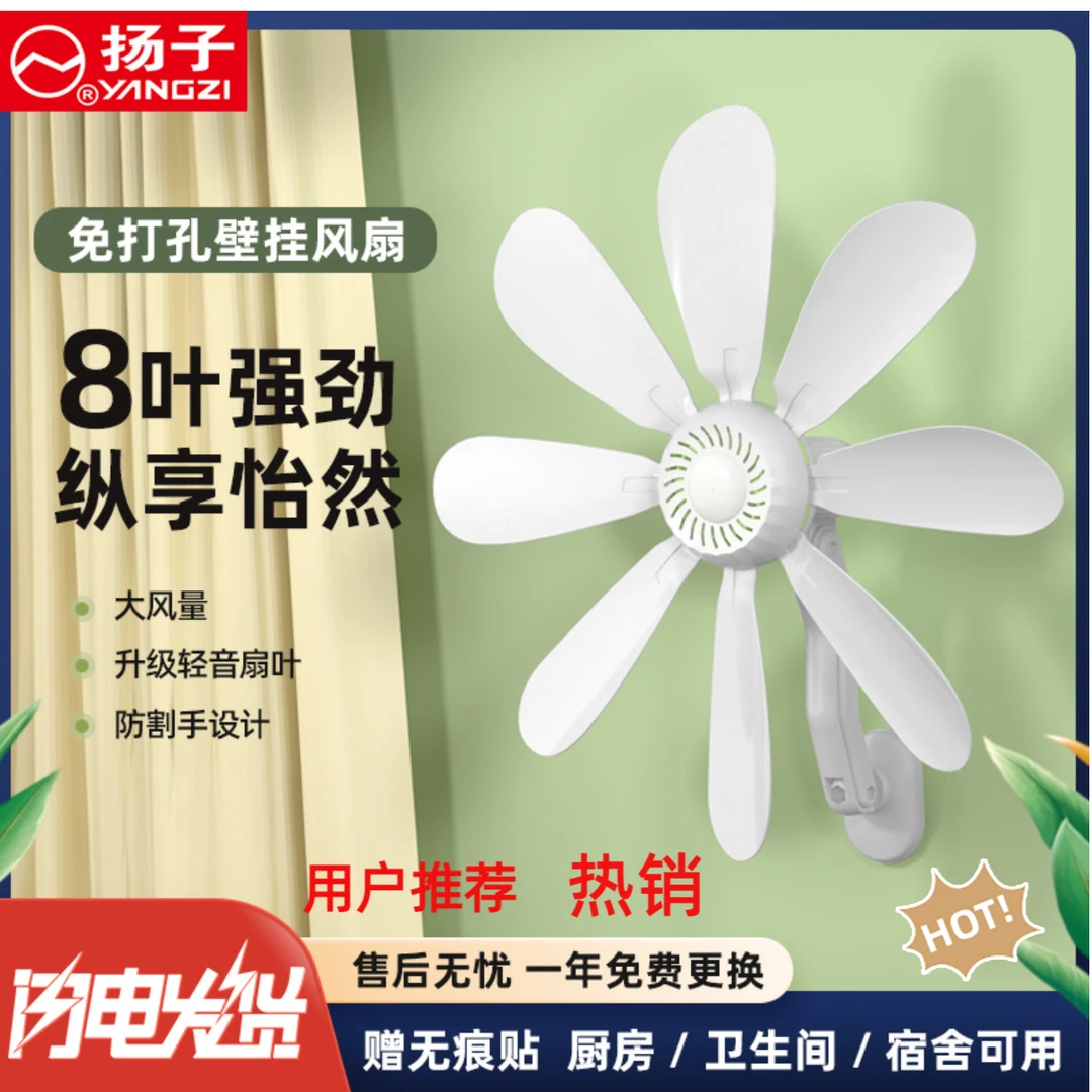 扬子壁扇厨房卫生间免打孔迷你小型风扇家用大风力壁挂静音电风扇