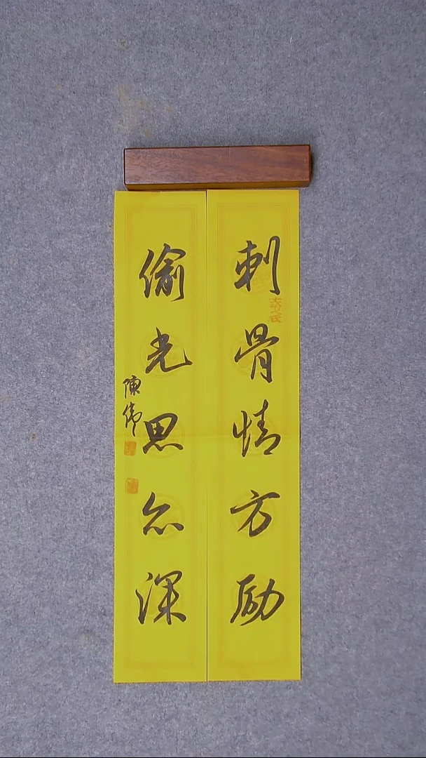 书法陈伟  湖北69*15*2尺寸
