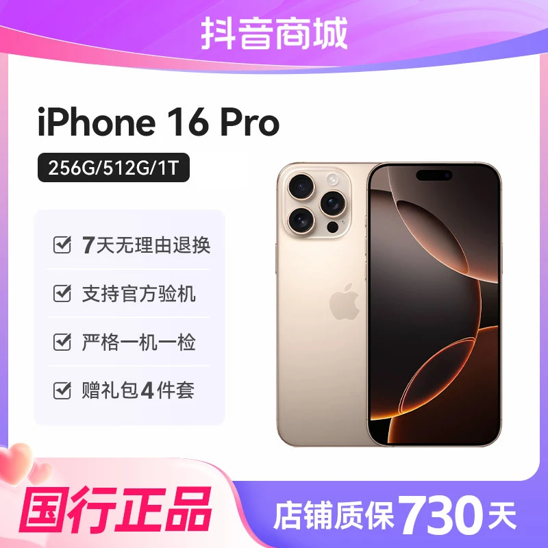 准新品 Apple/苹果 iPhone16 Pro  全网通国行正品手机