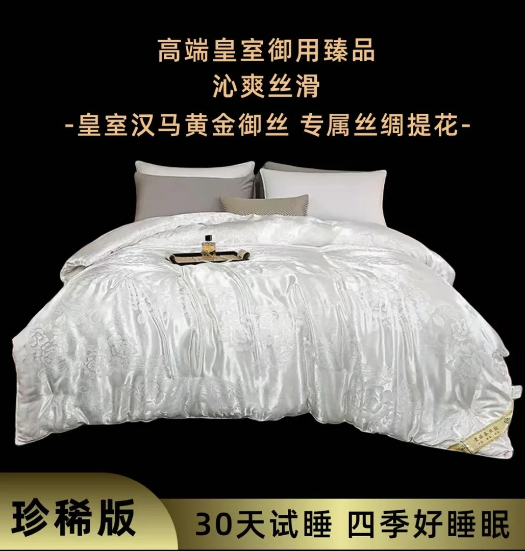 【免费试睡30天】高級ビジ专柜直发绗缝轻奢贡缎提花春夏被