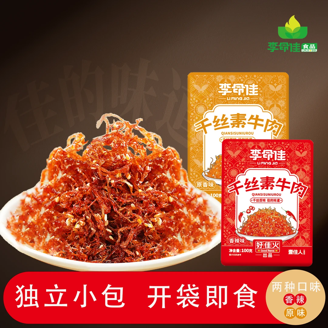 【李命佳】千丝素牛肉休闲零食植物蛋白素肉丝开袋即食