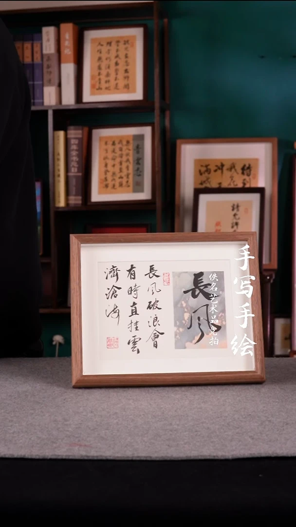 书法书法摆件10寸 长风
