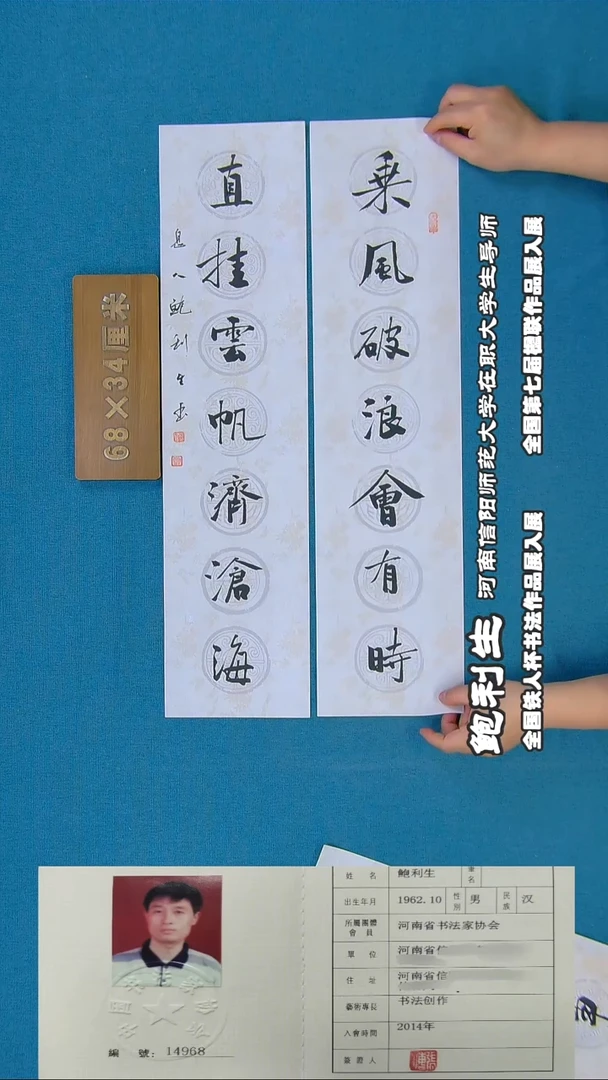 书法98R鲍利生书法作品