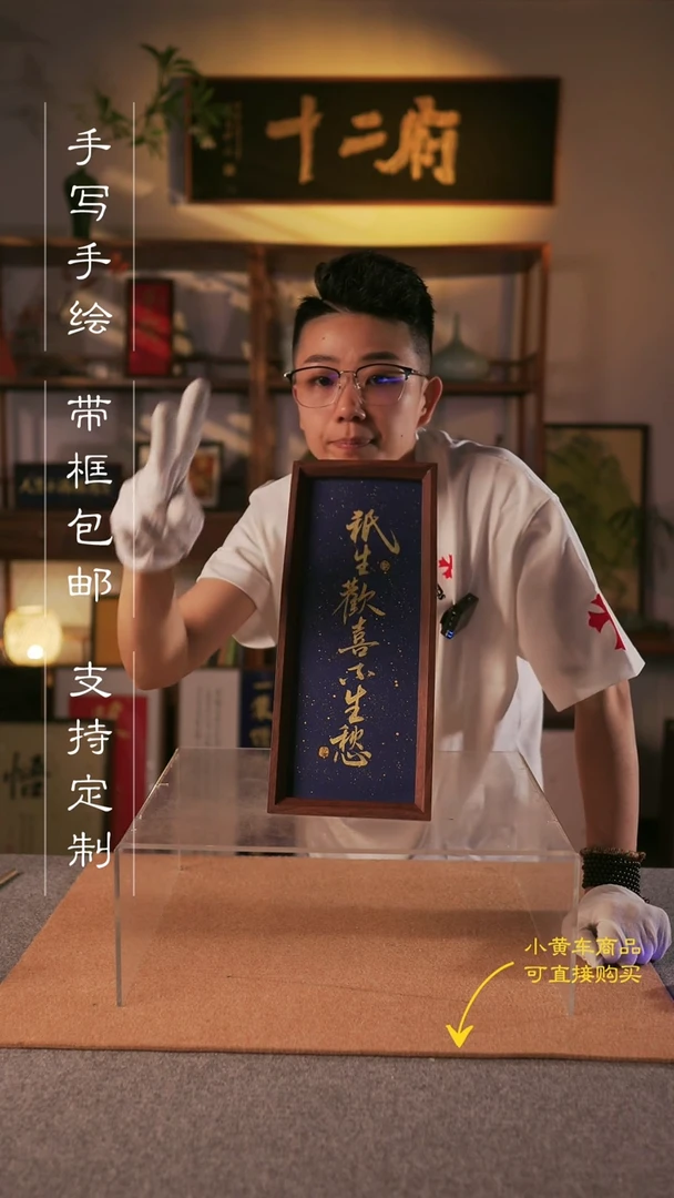 书法只生欢喜不生愁  蓝底洒金书写手绘摆台