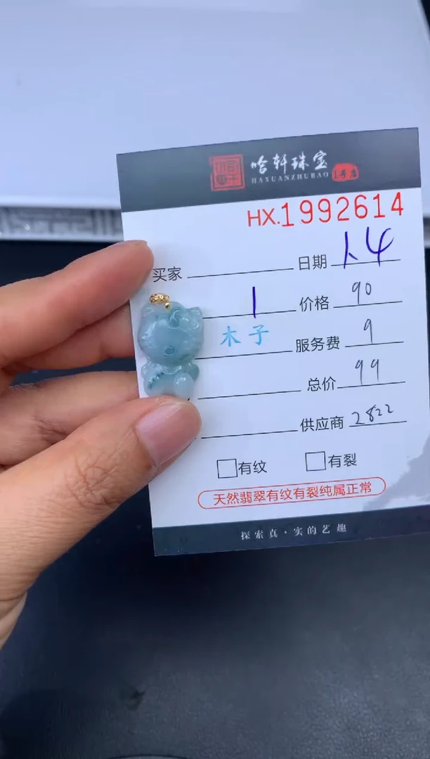 未镶嵌挂件翡翠哈轩 挂件1