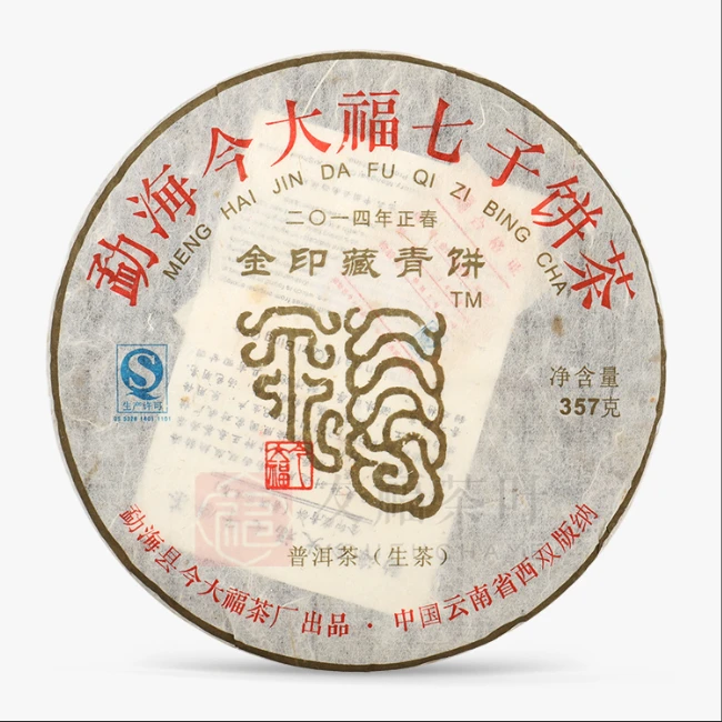 2014年今大福金印藏青饼357g（生）