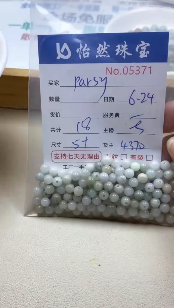 未镶嵌手串翡翠P***y单：05371