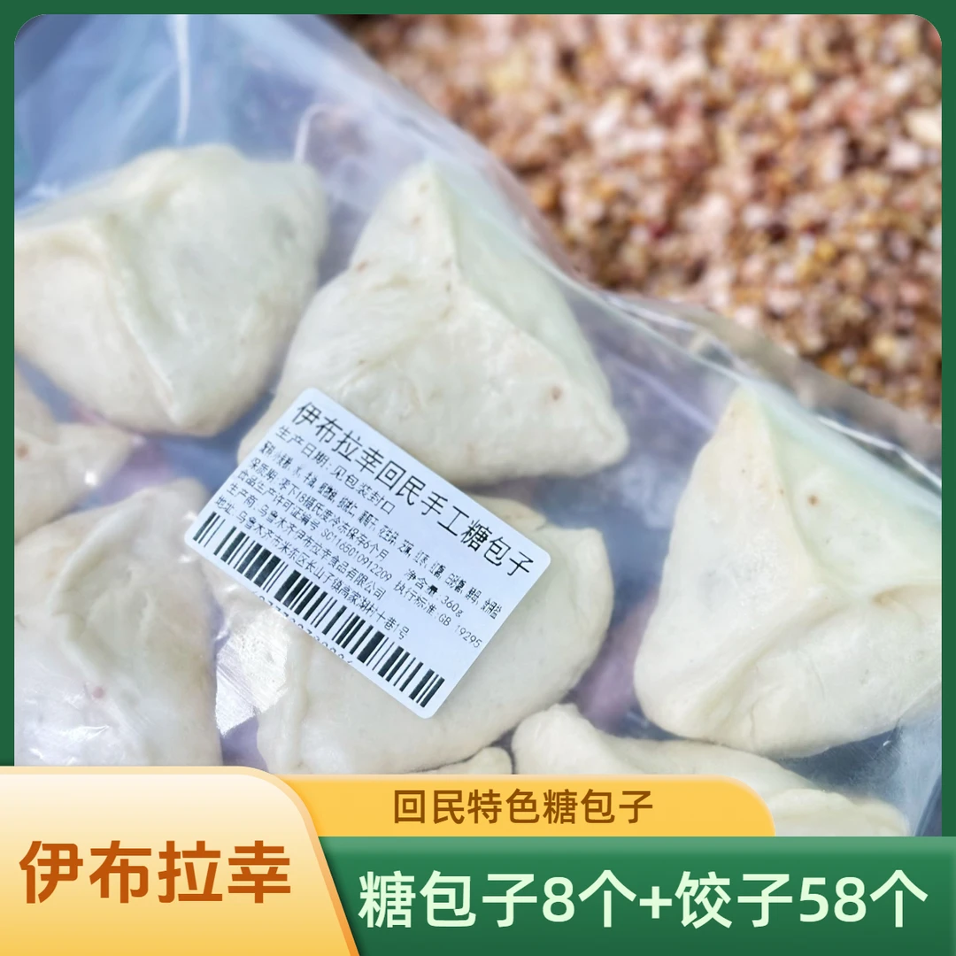 糖包子1包(8个)+饺子馄饨任选1kg(58个)水晶虾饺