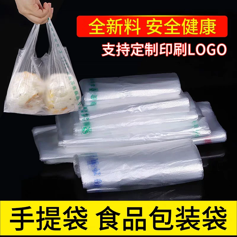 早餐店包子铺小号食品手提袋透明背心袋一次性购物外卖袋子打包袋