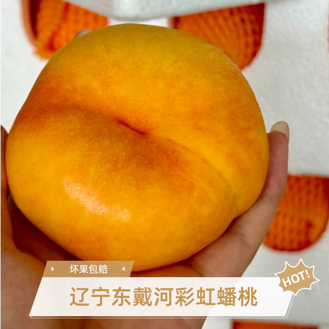 辽宁东戴河彩虹脆甜油蟠桃彩虹蟠桃新鲜现发应季孕妇水果