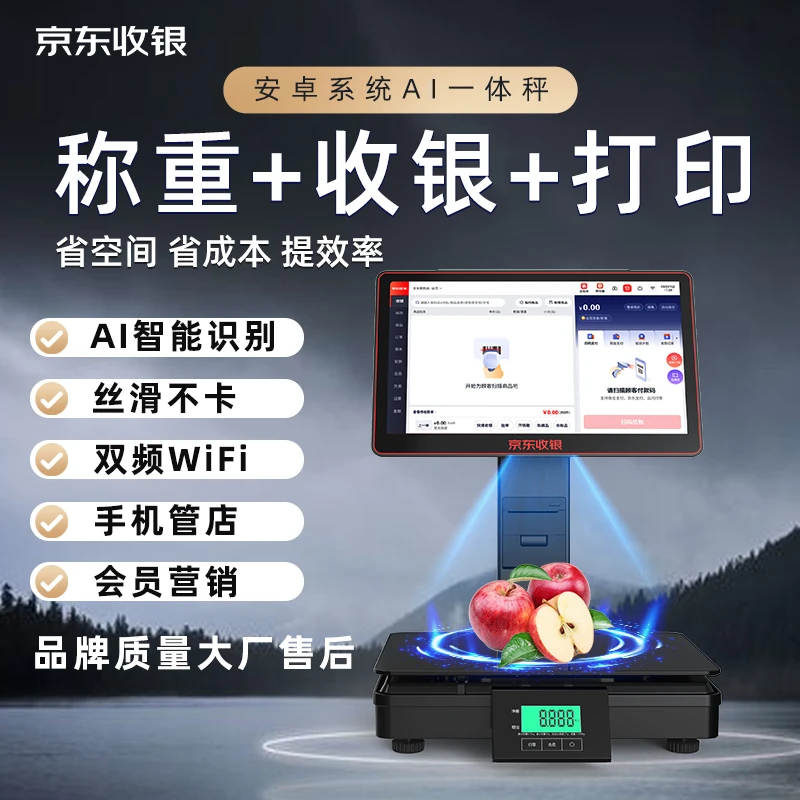京东收银新款D6智能AI收银系统一体机生鲜水果店熟食超市收银机