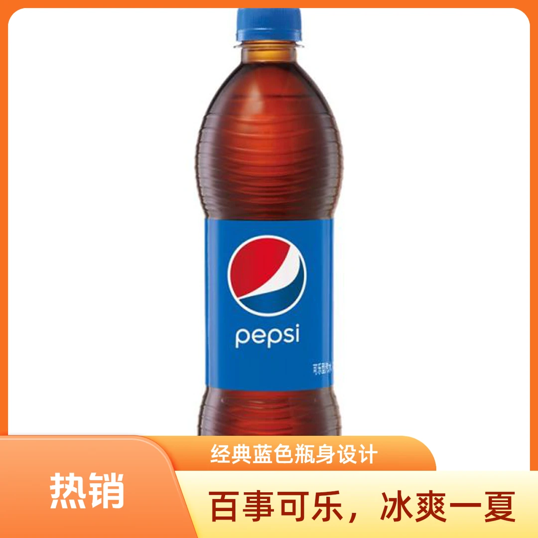 百事 可乐碳酸饮料 500ml/瓶