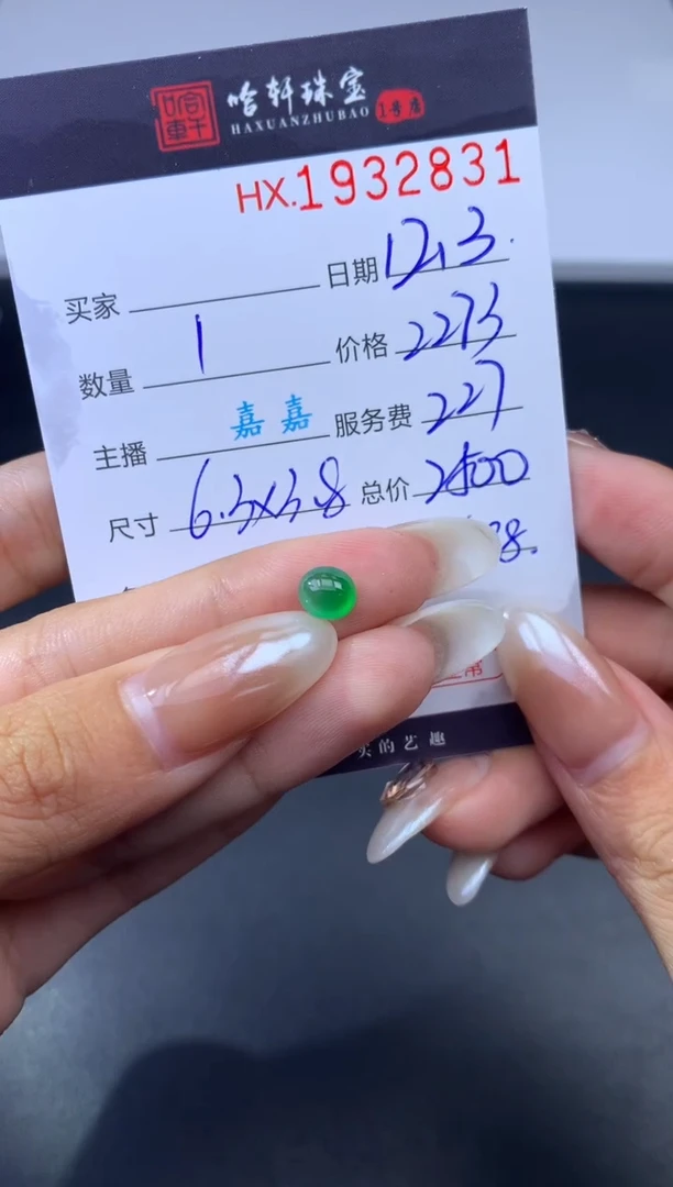 未镶嵌挂件翡翠哈轩 裸石1