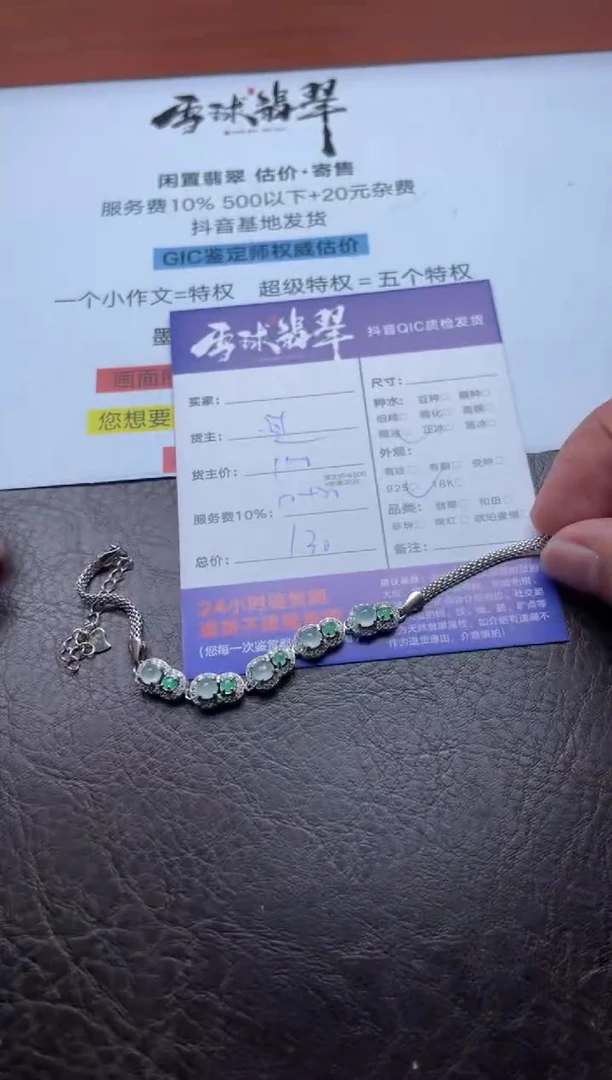 银S925镶嵌手链翡翠毅*1786107062