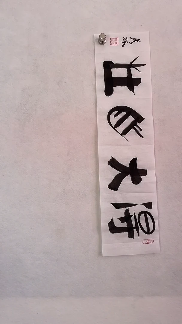 国画国画   艺和堂美术馆