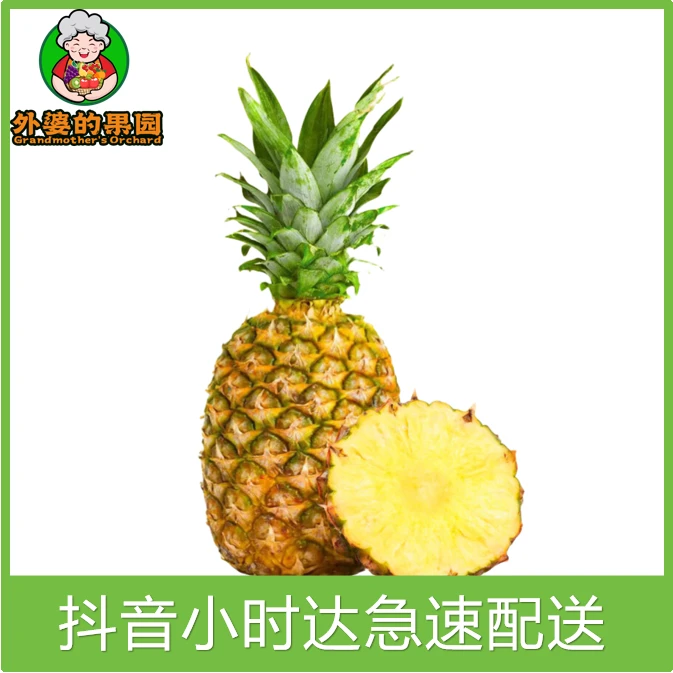 海南菠萝1个约2斤重（备注可削皮切块）