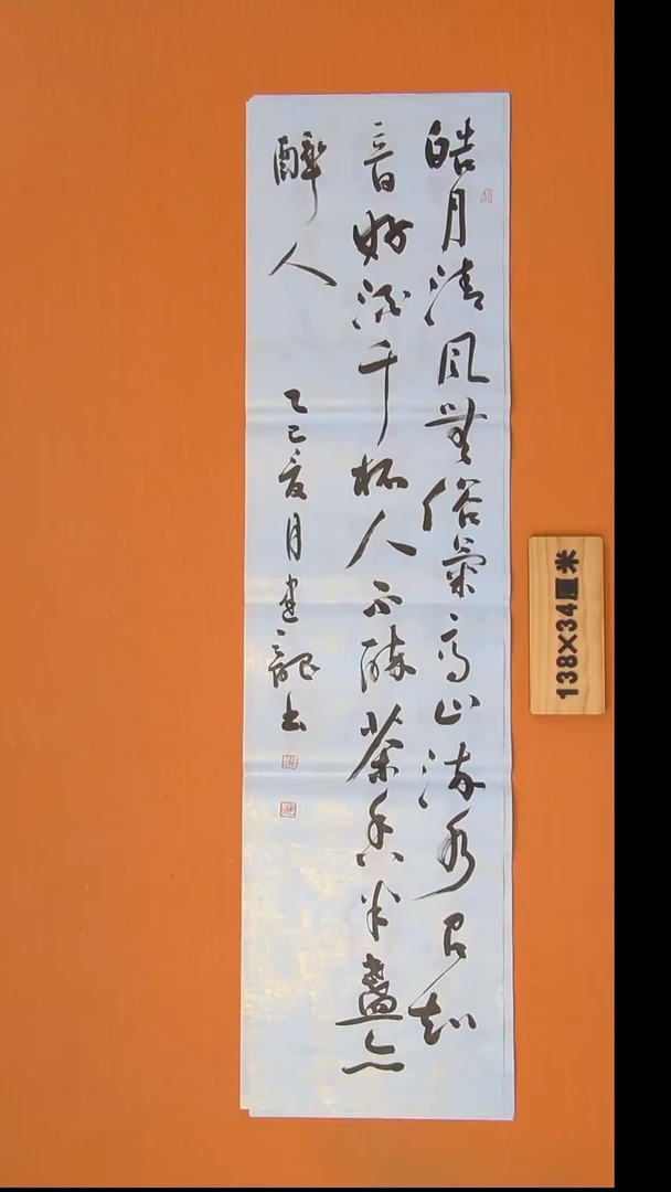 书法农***佳杨老师书法作品138*34