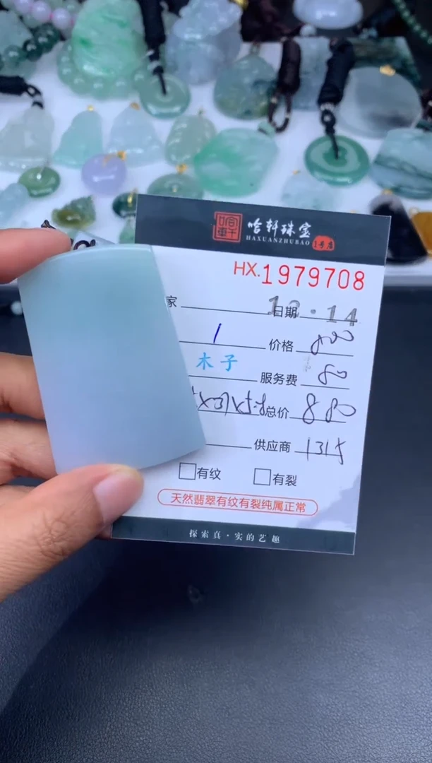 未镶嵌挂件翡翠哈轩 挂件1