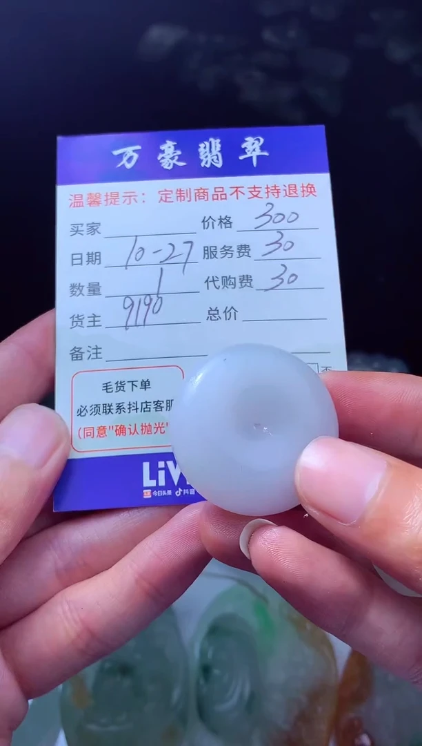 未镶嵌定制翡翠一*.翡翠毛货定制207703